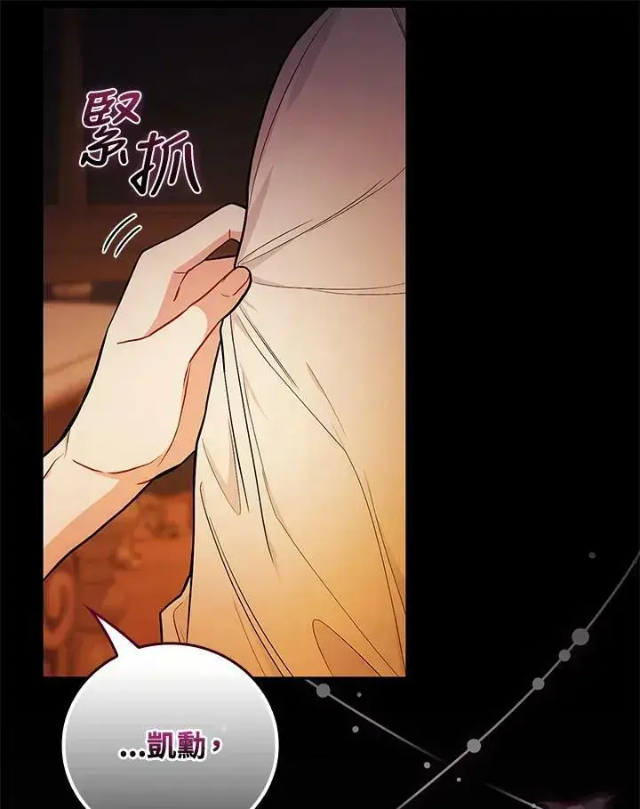 漫画《立志成为勇士的母亲》第41话第96张图