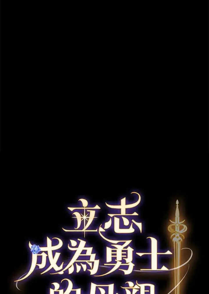漫画《立志成为勇士的母亲》第42话第16张图