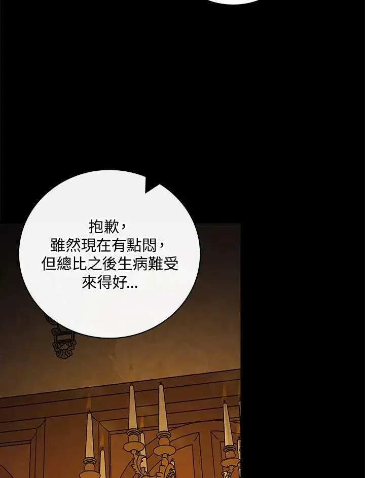 漫画《立志成为勇士的母亲》第42话第24张图