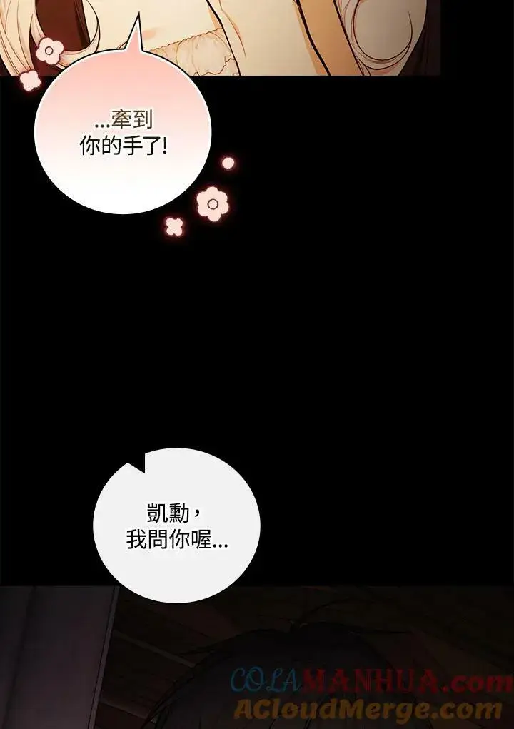 漫画《立志成为勇士的母亲》第42话第29张图