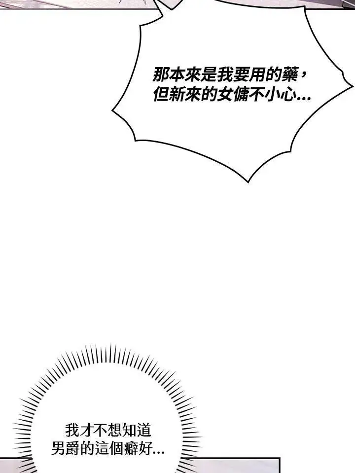 漫画《立志成为勇士的母亲》第42话第62张图