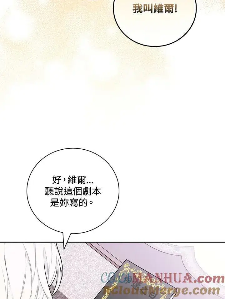 漫画《立志成为勇士的母亲》第42话第69张图
