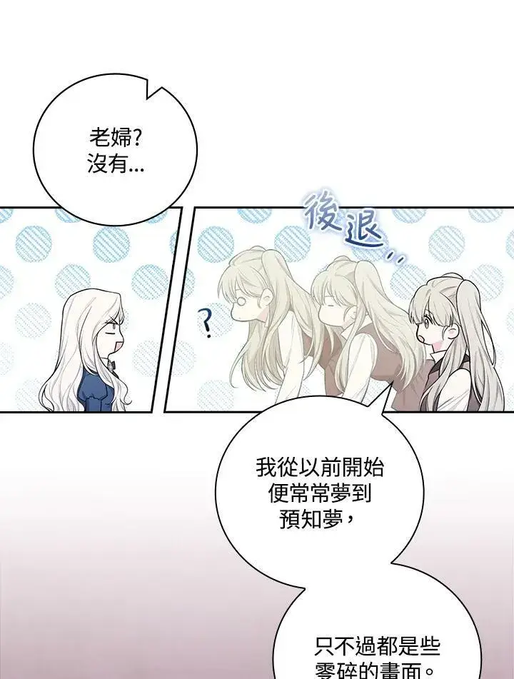 漫画《立志成为勇士的母亲》第42话第74张图