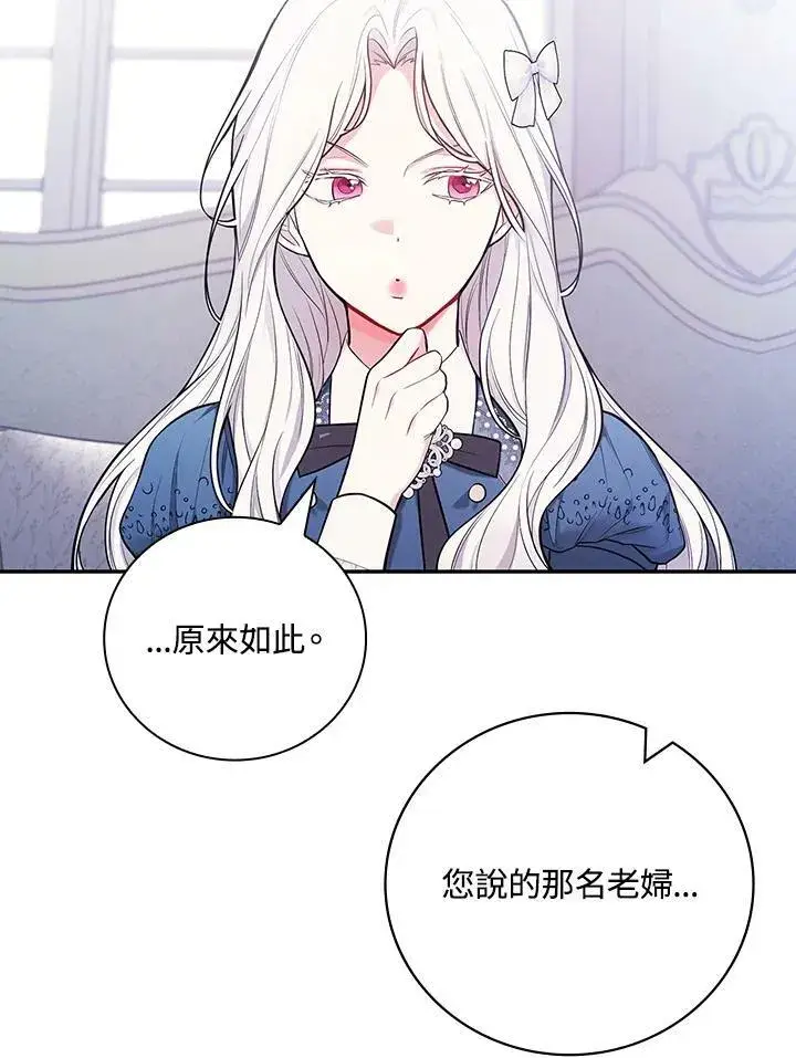 漫画《立志成为勇士的母亲》第42话第79张图