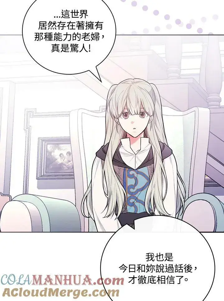 漫画《立志成为勇士的母亲》第42话第81张图
