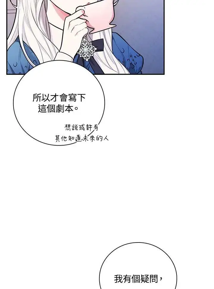 漫画《立志成为勇士的母亲》第42话第83张图