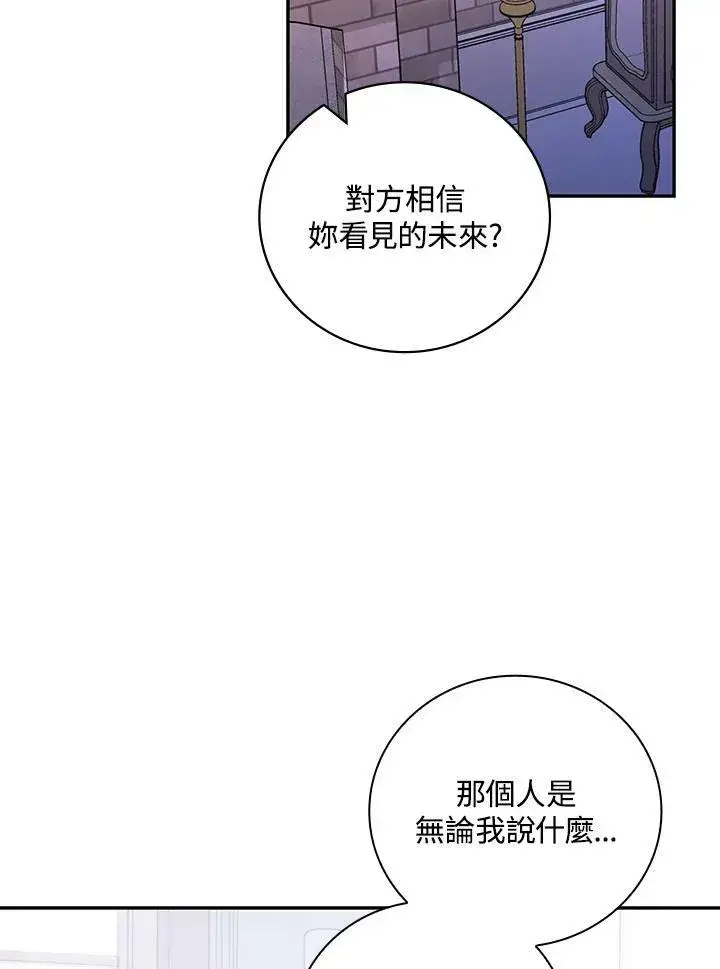 漫画《立志成为勇士的母亲》第42话第86张图