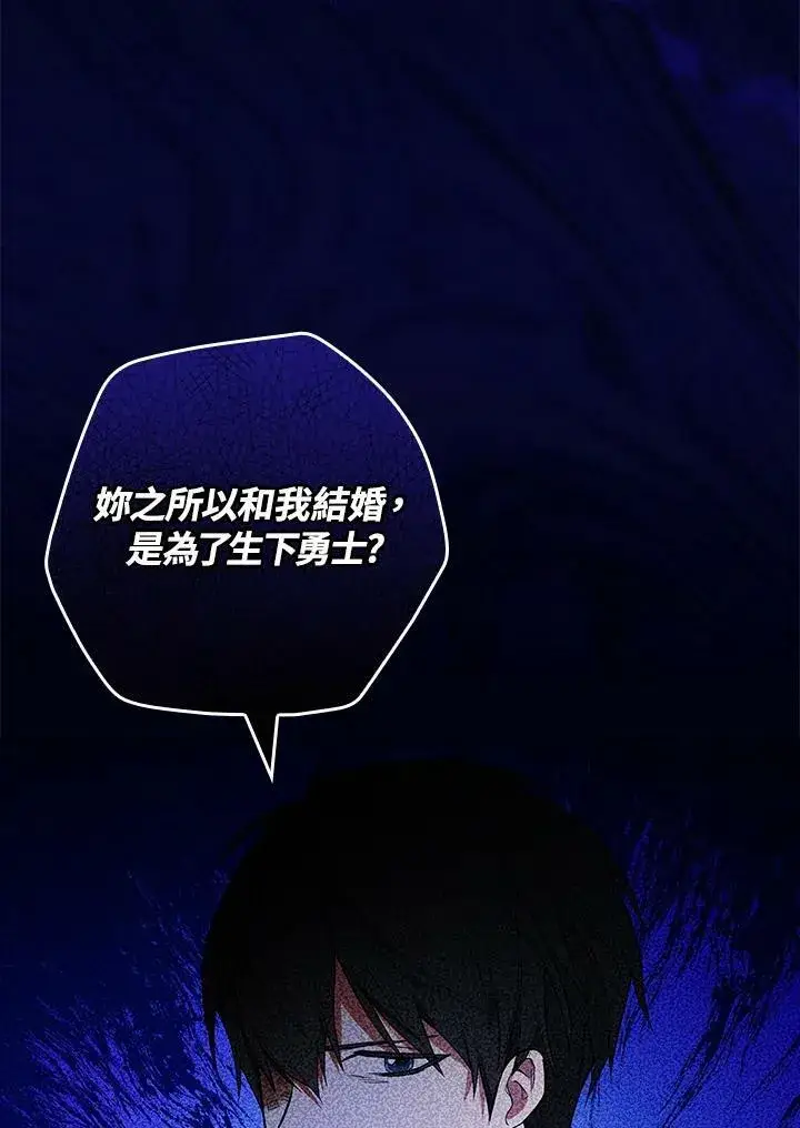 漫画《立志成为勇士的母亲》第42话第90张图