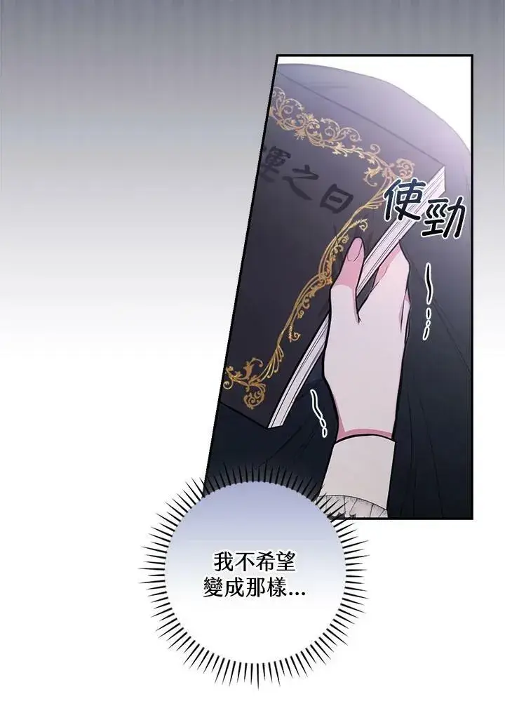 漫画《立志成为勇士的母亲》第42话第92张图