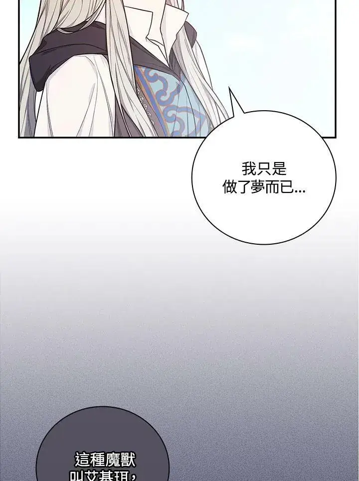 漫画《立志成为勇士的母亲》第43话第12张图