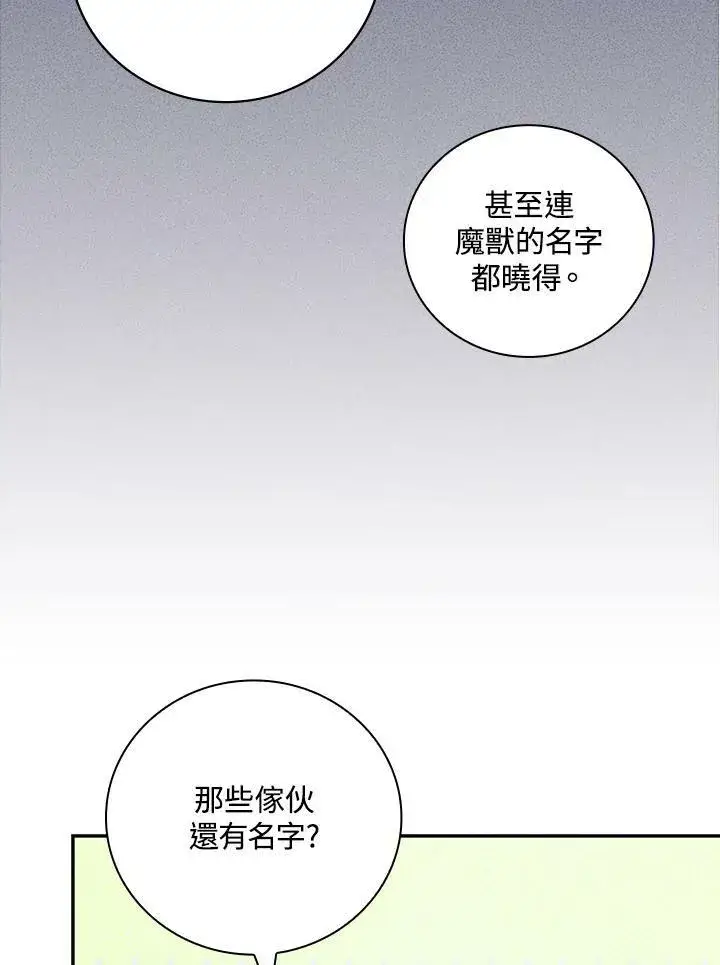 漫画《立志成为勇士的母亲》第43话第14张图