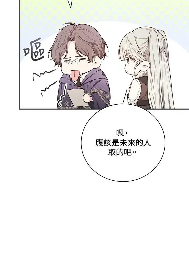 漫画《立志成为勇士的母亲》第43话第15张图