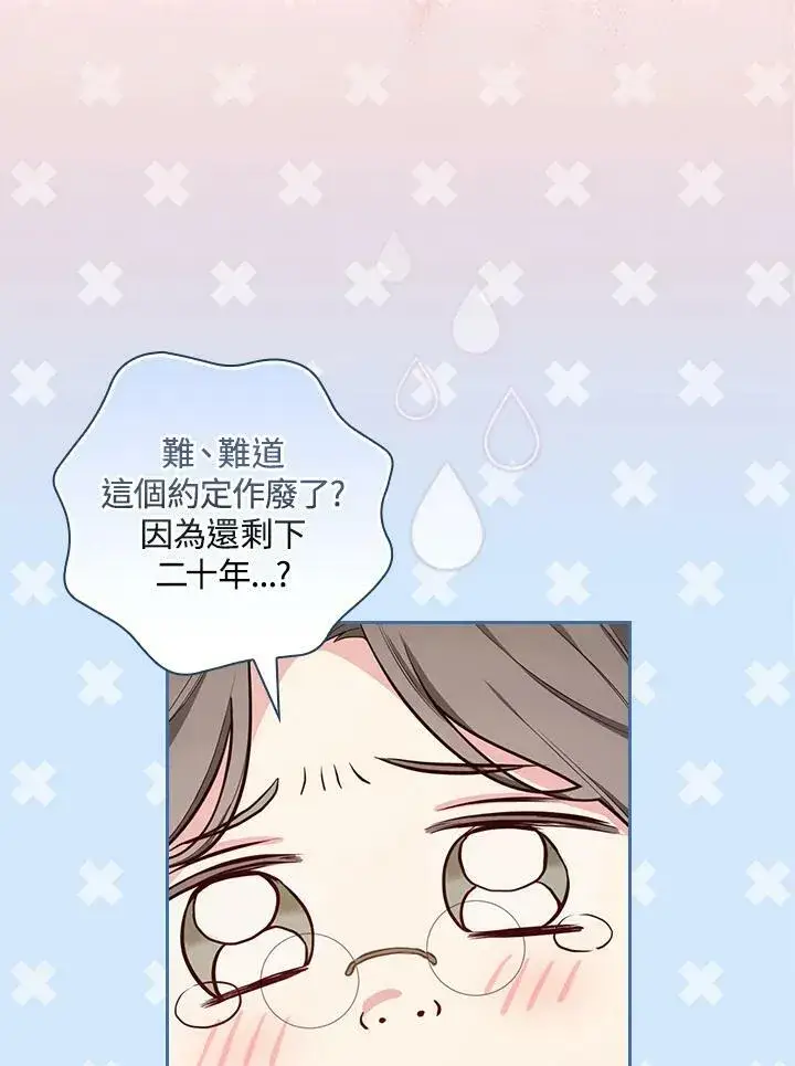 漫画《立志成为勇士的母亲》第43话第19张图