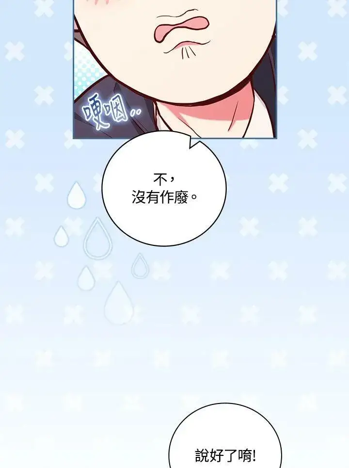 漫画《立志成为勇士的母亲》第43话第20张图