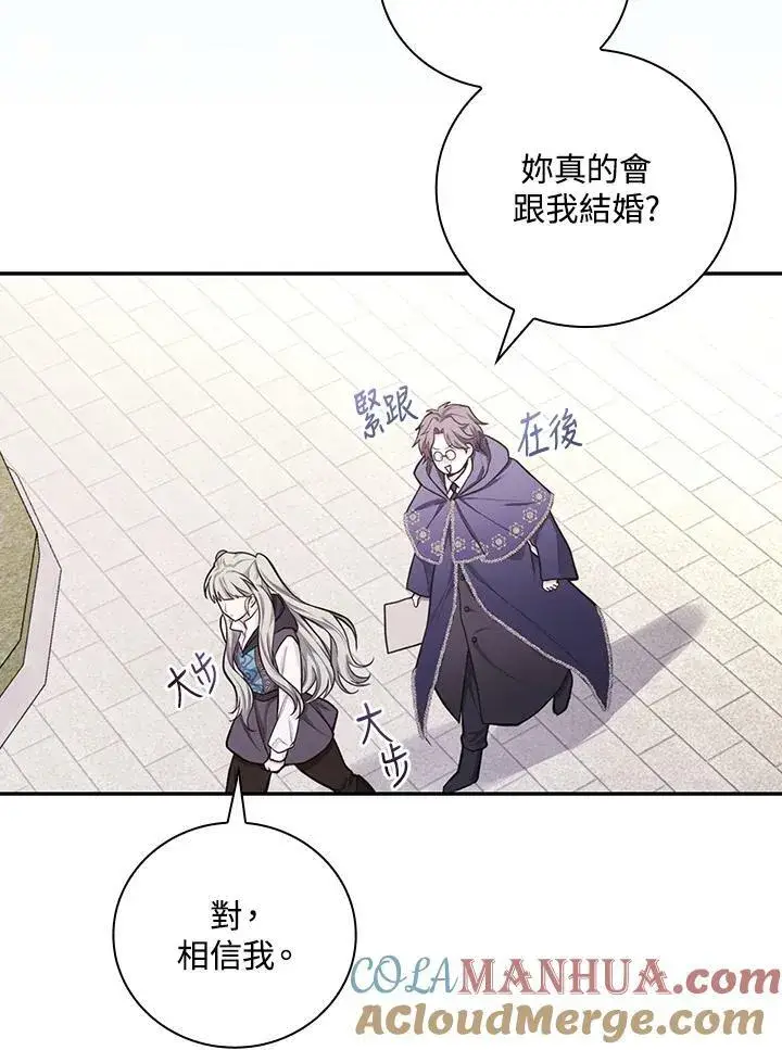 漫画《立志成为勇士的母亲》第43话第21张图