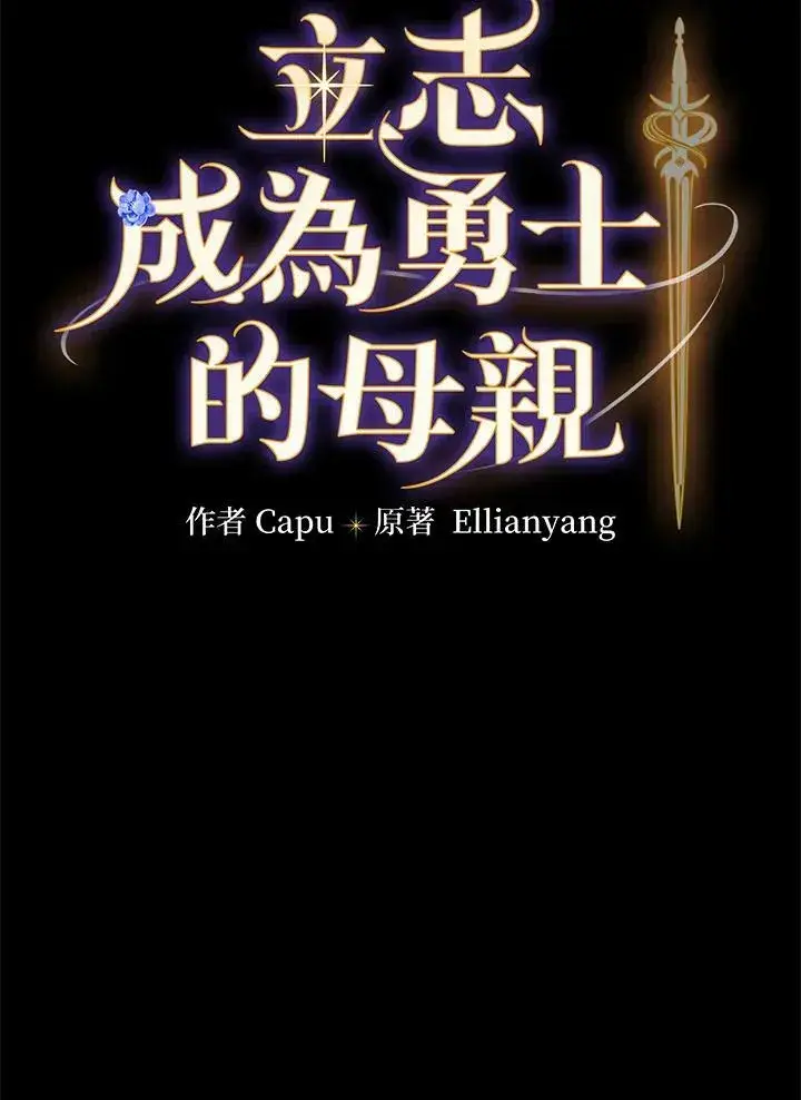漫画《立志成为勇士的母亲》第43话第26张图