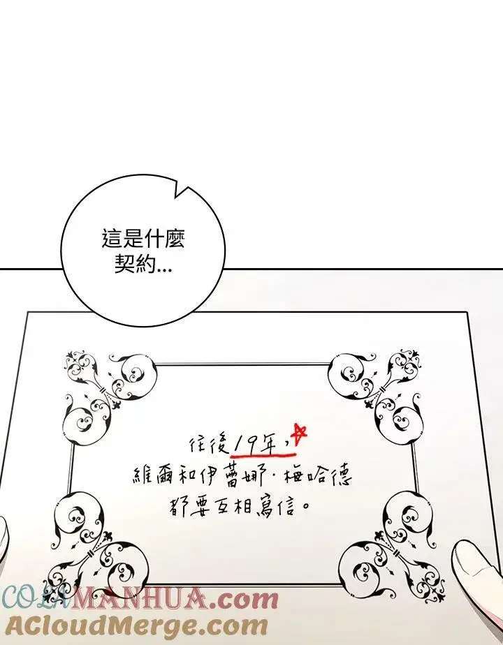漫画《立志成为勇士的母亲》第43话第5张图
