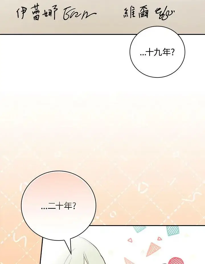 漫画《立志成为勇士的母亲》第43话第6张图