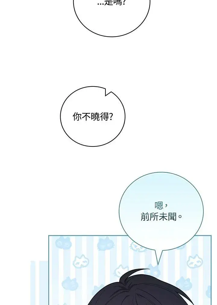 漫画《立志成为勇士的母亲》第43话第64张图
