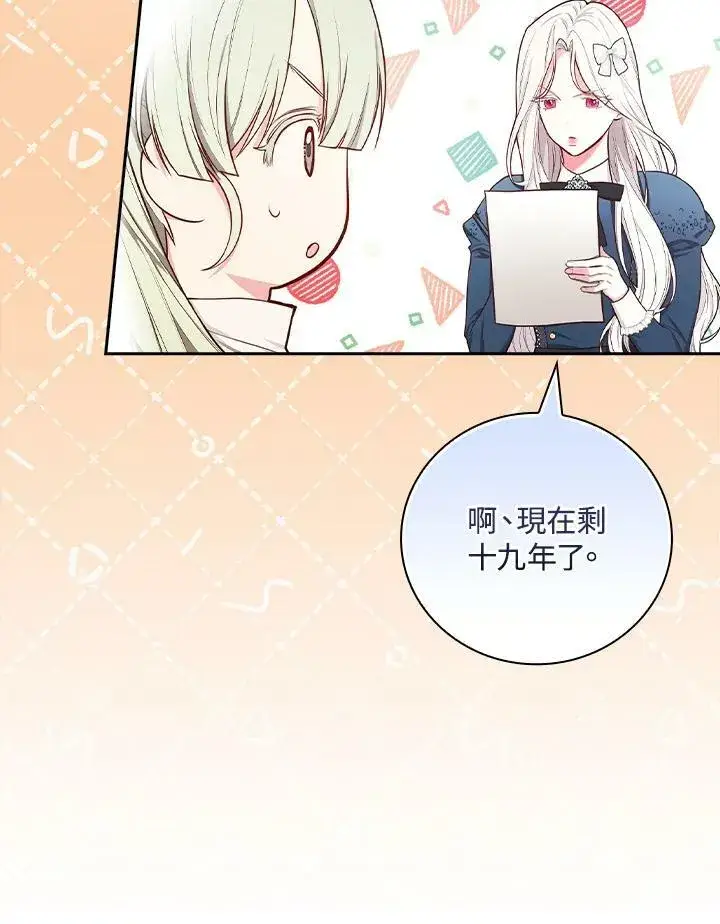 漫画《立志成为勇士的母亲》第43话第7张图