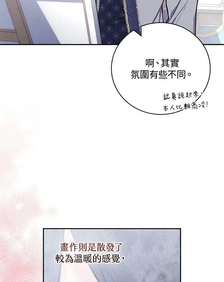 漫画《立志成为勇士的母亲》第43话第76张图