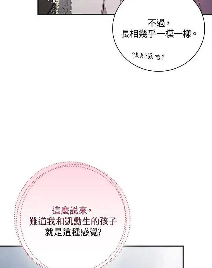 漫画《立志成为勇士的母亲》第43话第79张图