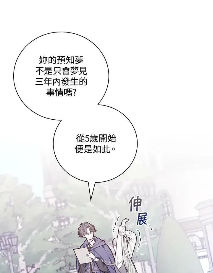 漫画《立志成为勇士的母亲》第43话第8张图