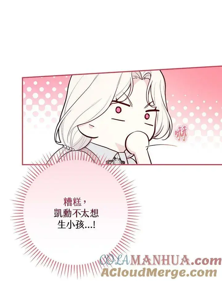 漫画《立志成为勇士的母亲》第43话第81张图