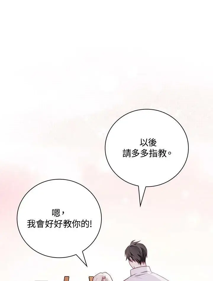 漫画《立志成为勇士的母亲》第43话第90张图