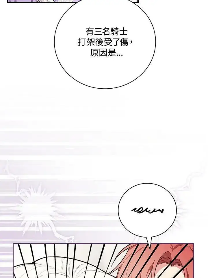 漫画《立志成为勇士的母亲》第43话第99张图