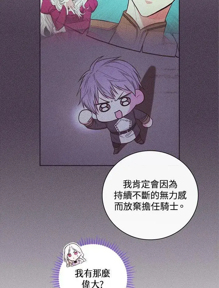 漫画《立志成为勇士的母亲》第44话第10张图