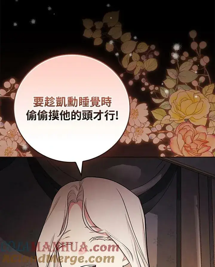 漫画《立志成为勇士的母亲》第44话第101张图