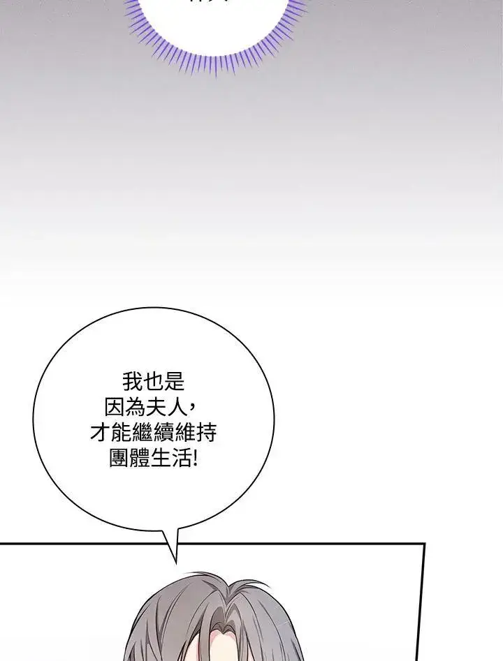 漫画《立志成为勇士的母亲》第44话第11张图