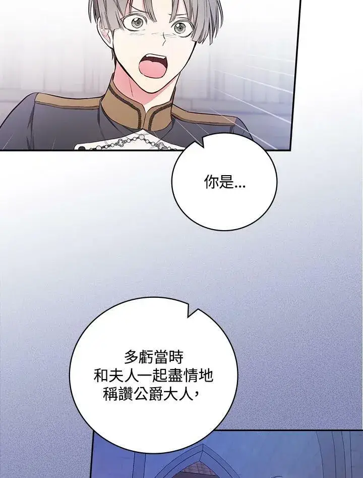 漫画《立志成为勇士的母亲》第44话第12张图