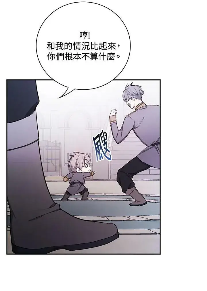 漫画《立志成为勇士的母亲》第44话第14张图