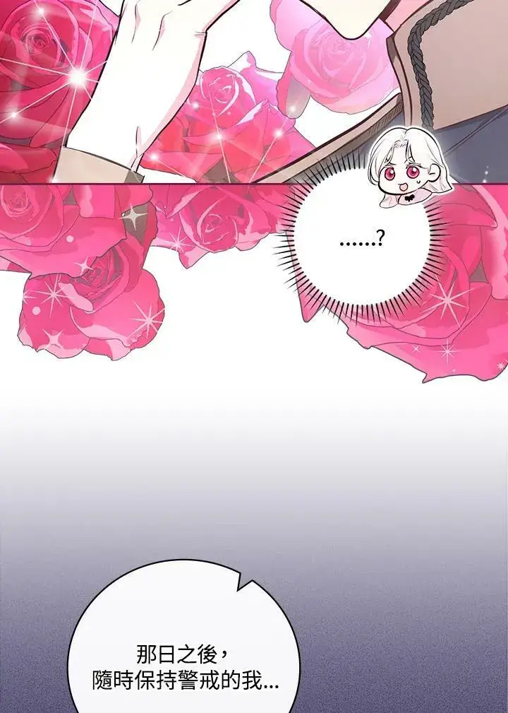 漫画《立志成为勇士的母亲》第44话第16张图
