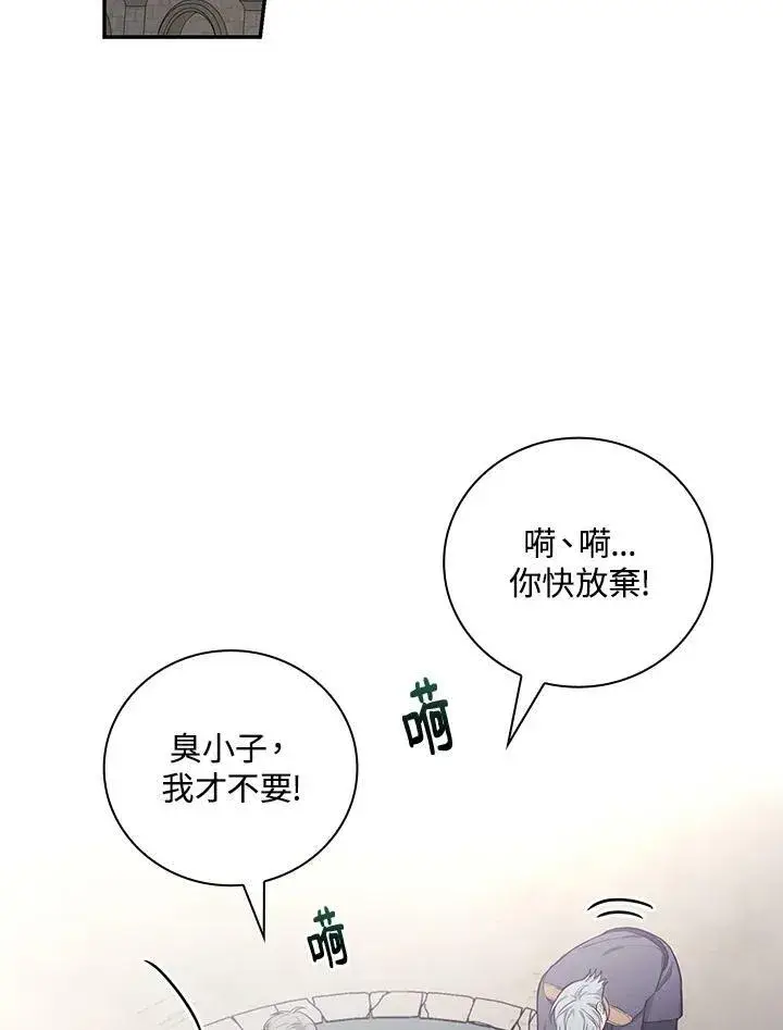 漫画《立志成为勇士的母亲》第44话第2张图