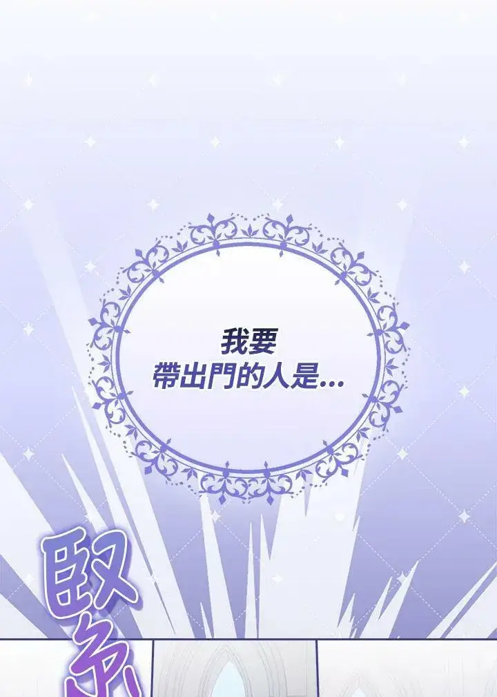 漫画《立志成为勇士的母亲》第44话第20张图