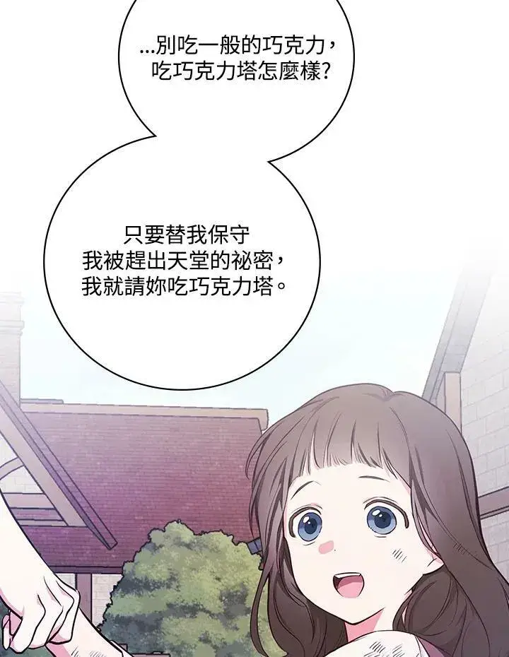 漫画《立志成为勇士的母亲》第44话第63张图
