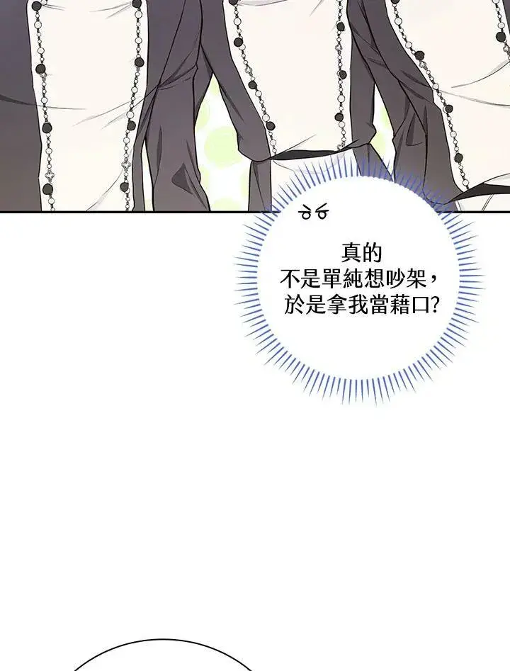 漫画《立志成为勇士的母亲》第44话第7张图