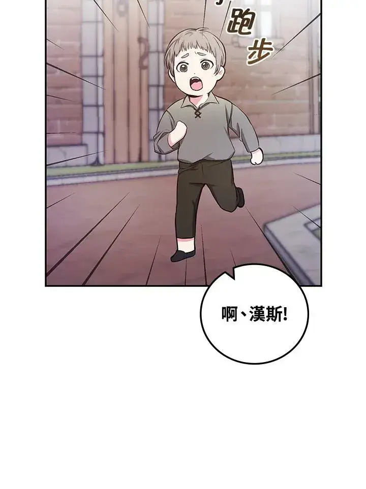 漫画《立志成为勇士的母亲》第44话第71张图