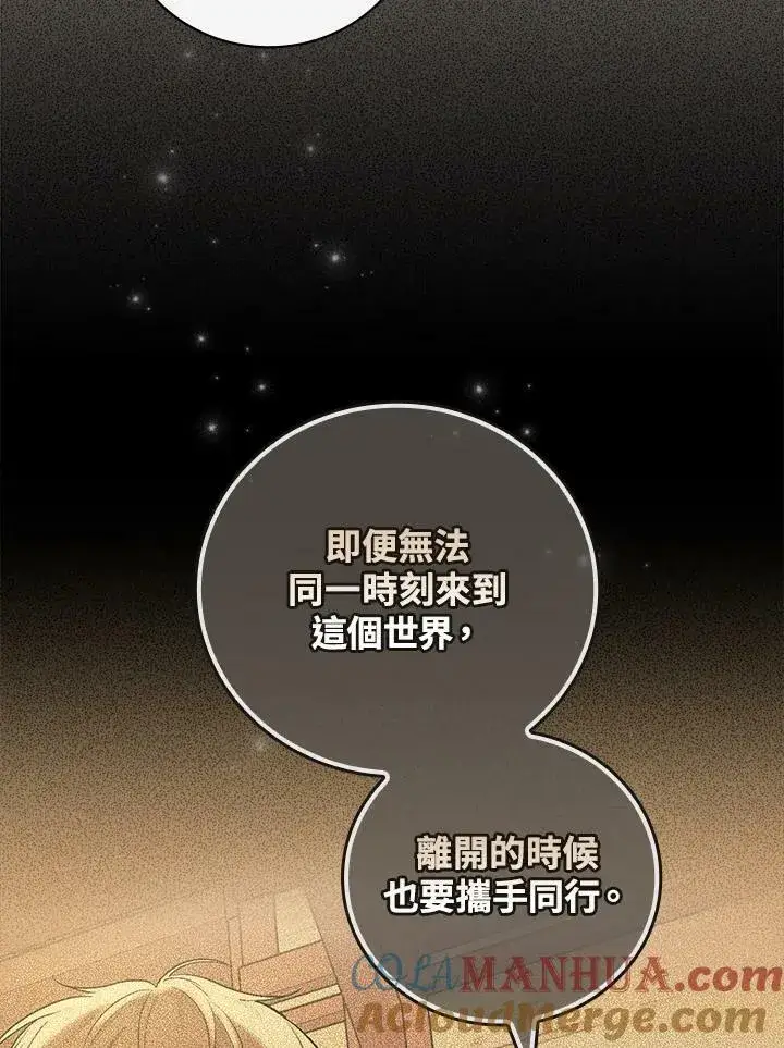 漫画《立志成为勇士的母亲》第44话第73张图