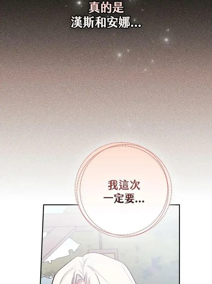漫画《立志成为勇士的母亲》第44话第75张图
