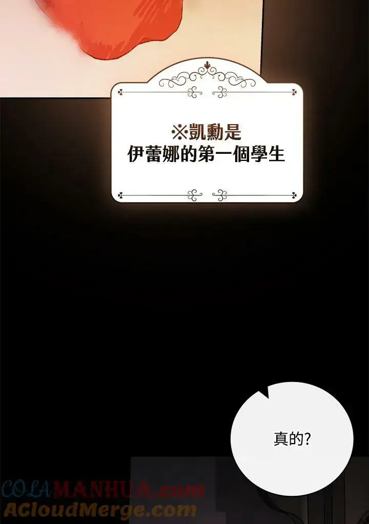 漫画《立志成为勇士的母亲》第44话第81张图