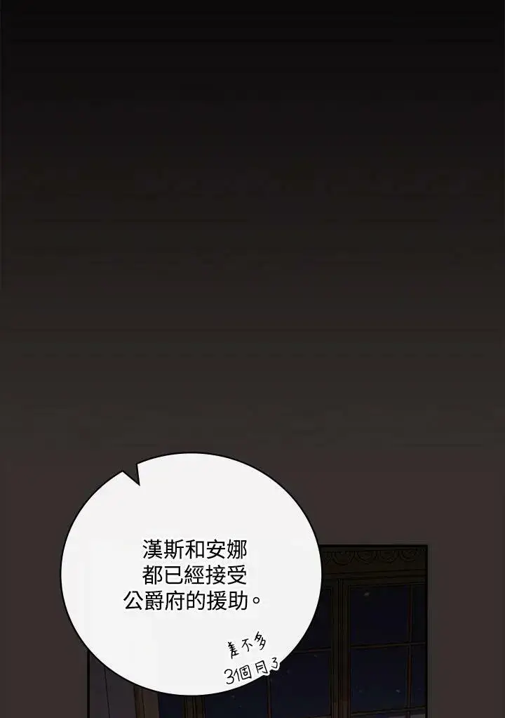 漫画《立志成为勇士的母亲》第44话第83张图