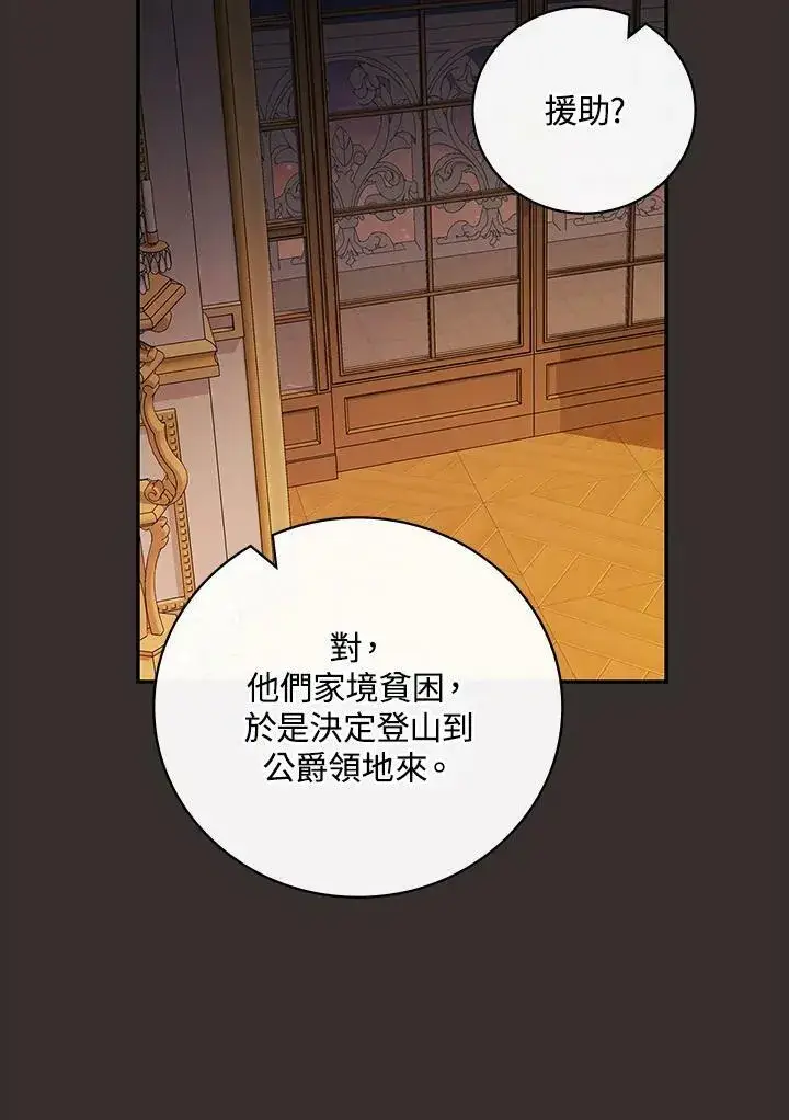 漫画《立志成为勇士的母亲》第44话第84张图