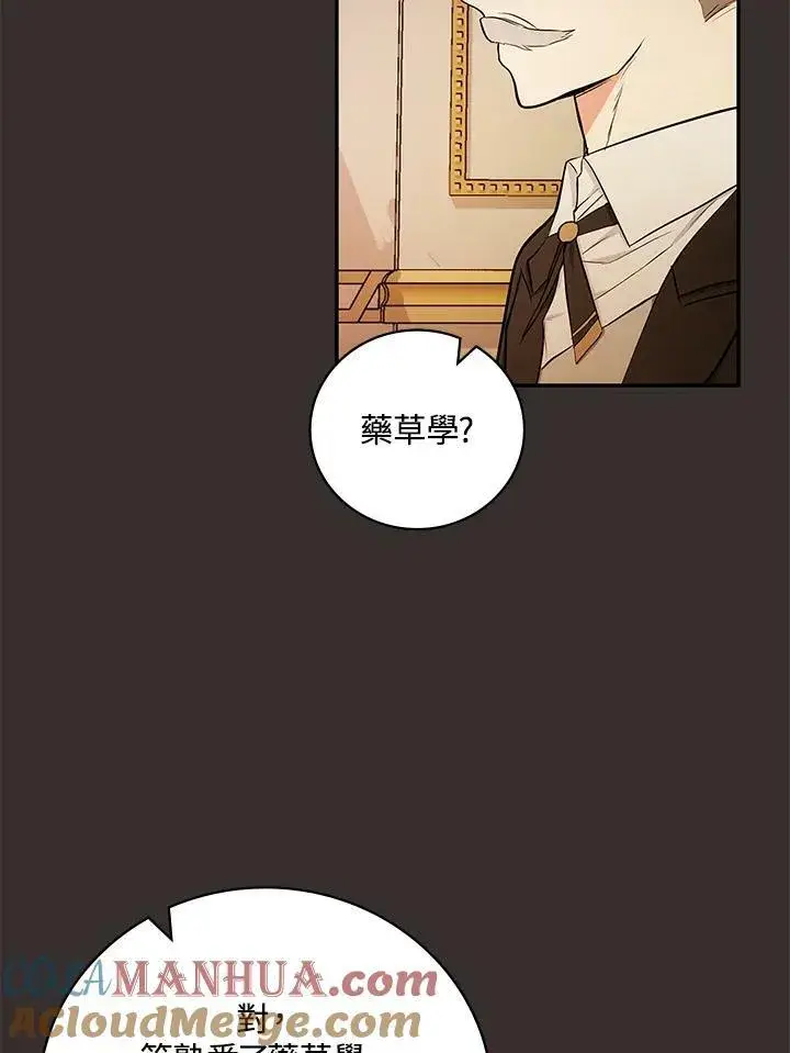 漫画《立志成为勇士的母亲》第44话第89张图
