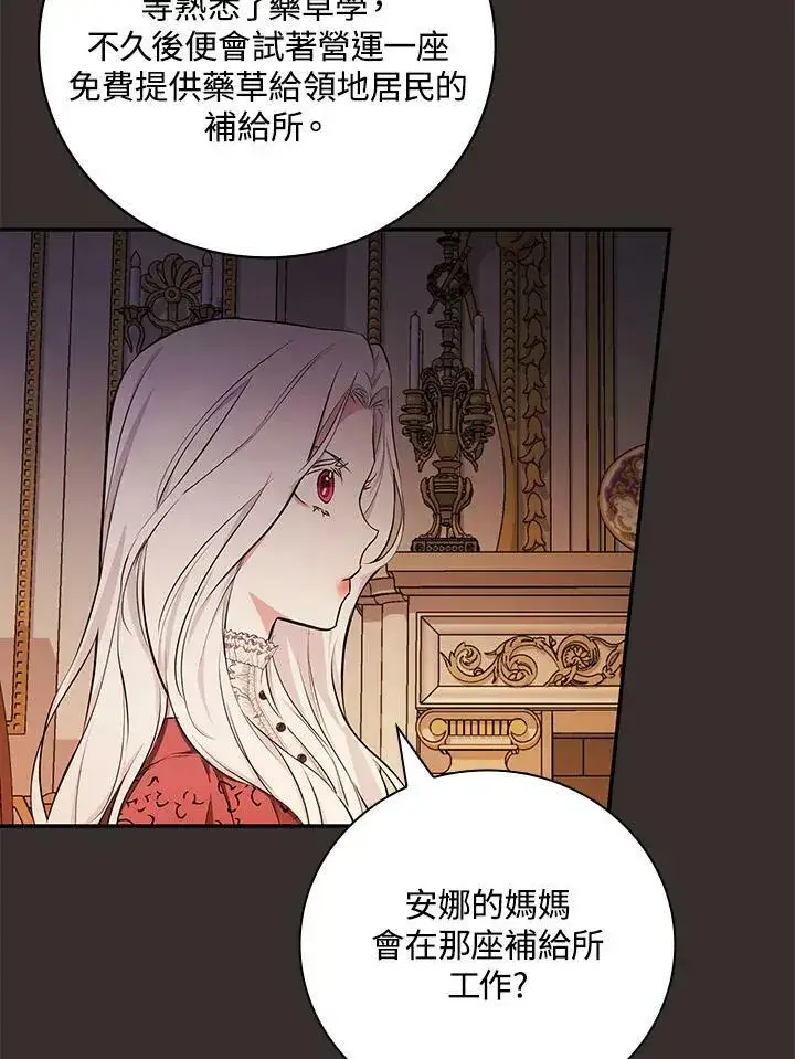 漫画《立志成为勇士的母亲》第44话第90张图