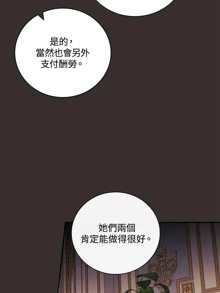漫画《立志成为勇士的母亲》第44话第91张图
