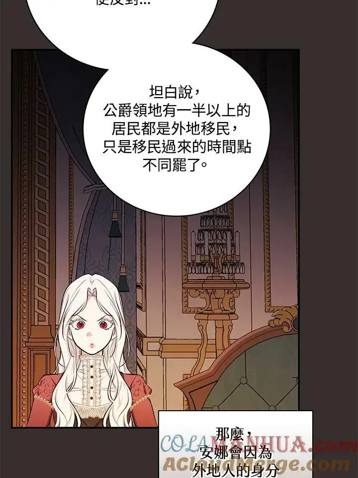 漫画《立志成为勇士的母亲》第44话第93张图
